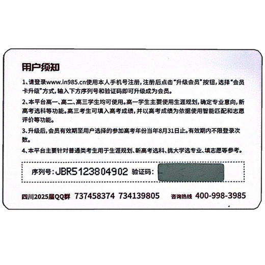 金榜路高考升学平台会员卡高一到高三四川考生用 商品图3