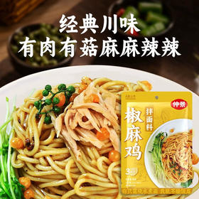 仲景椒麻鸡拌面料150克