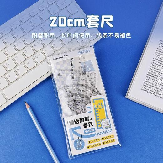 【广博】开学文具学生尺子套装(直尺/三角尺/三角板/量角器)套尺办公 商品图0