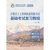 2025注册岩土工程师执业资格考试基础考试复习教程 商品缩略图3