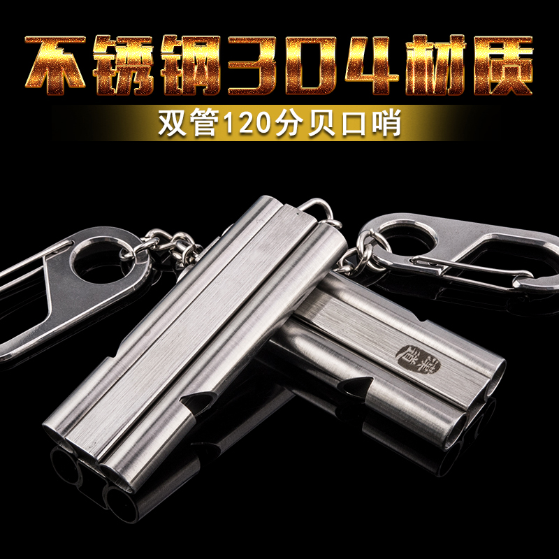 汉道【求生哨子】户外金属高音求生哨子口哨