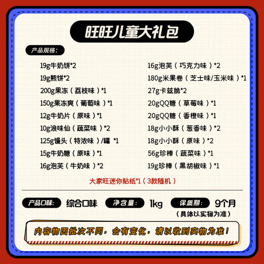 儿童大礼包乐趣大礼包综合口味1kg 商品图9
