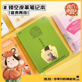 笔记本 镂空皮革笔记本 出门遇贵人系列【混知出品】