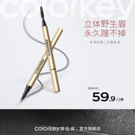 【新人专享 59.9元/2支 下单请拍2件】Colorkey珂拉琪小金筷二叉水眉笔女野生眉持久蹭不掉