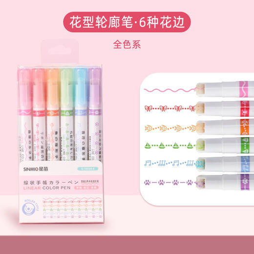 开学季福利！【新款全套花边创意笔】6支装全花纹网红创意曲线笔花形轮廓笔速干手账荧光笔彩色笔划重点波浪标记笔 商品图7