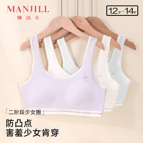 【第3件0元】【商场同款】熳洁儿 少女围二阶段12-14岁丝棉小圆杯小背心25201602