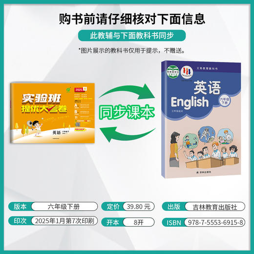 2025春【译林版】六年级英语(下) 实验班提优大考卷 商品图1