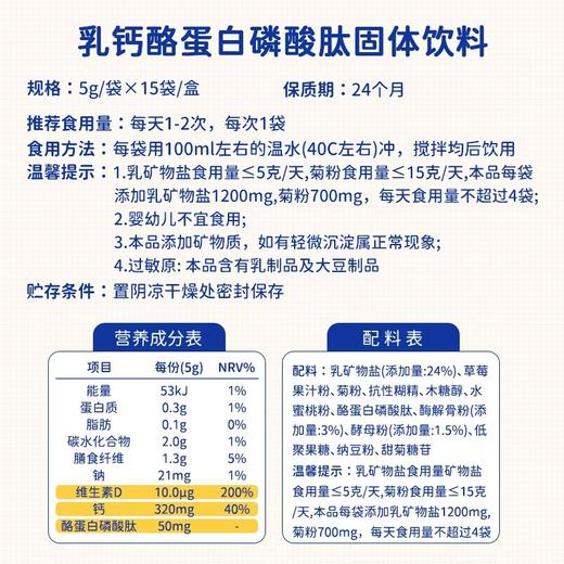 金蓓高 乳钙酪蛋白磷酸肽固体饮料 商品图2