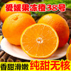 【甜美多汁，果冻橙~】四川眉山38号爱媛果冻橙 当季时令水果 爱媛38号果冻橙子-QQ 商品缩略图0