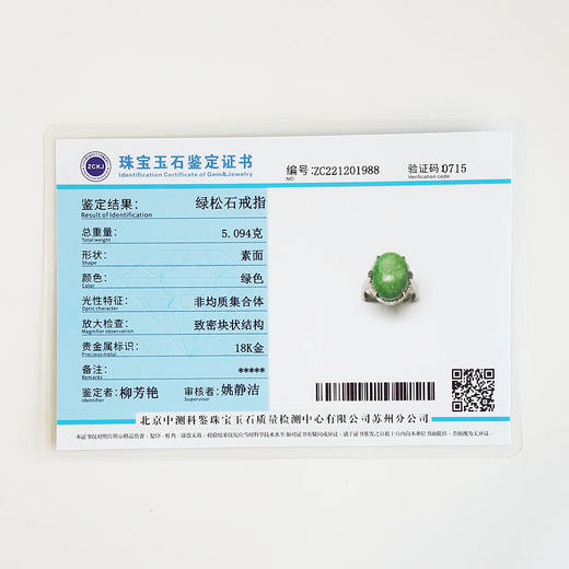 【天然正品】AU750白金镶钻镶天然原矿蛋面绿松石戒指现售价：2380！ 101224NJM09 商品图2