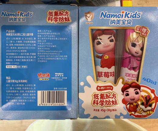 【18元会员福利】纳美宝贝儿童牙膏45g+30g   商品图3