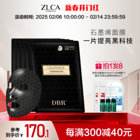 石墨烯面膜