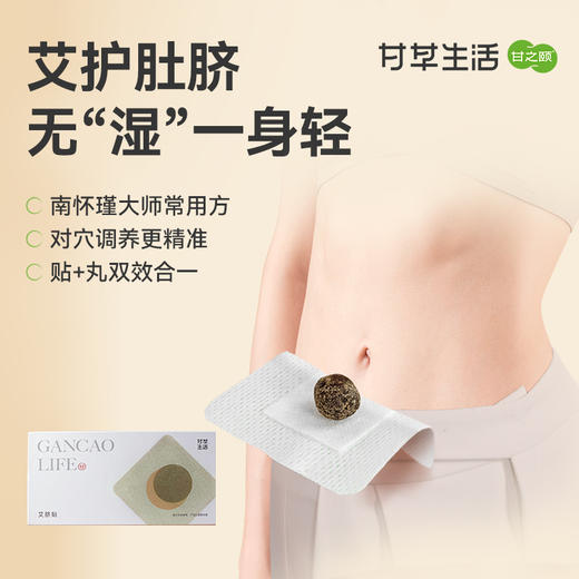 【轻体享“瘦”套餐】   KO小肚腩 草本配方养生饮料 养生茶泡水饮品茶包 肚脐贴噗噗丸艾绒花椒南怀瑾名方升级草本 商品图4