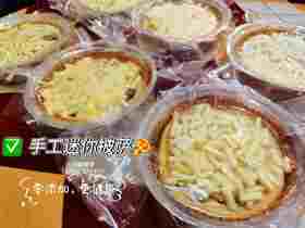 【手工迷你披萨套装】6个装