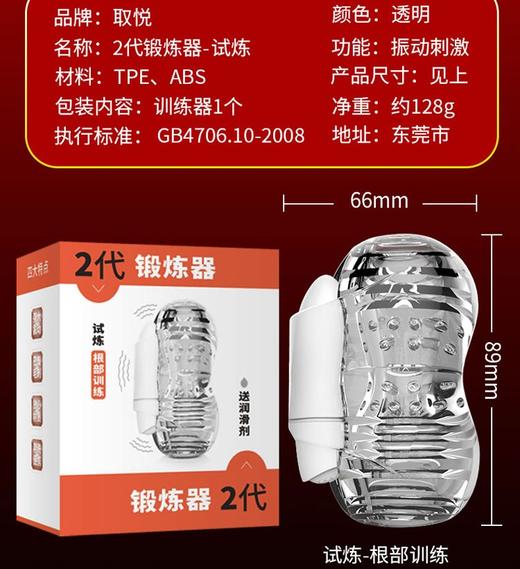 取悦2代持久锻炼器进击龟头试炼阴茎  【药房直供】 商品图3