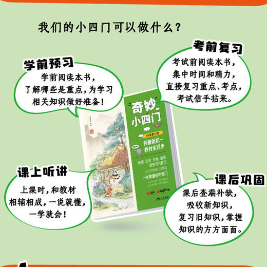 奇妙小四门  赠小学语文考点知识汇总 商品图4
