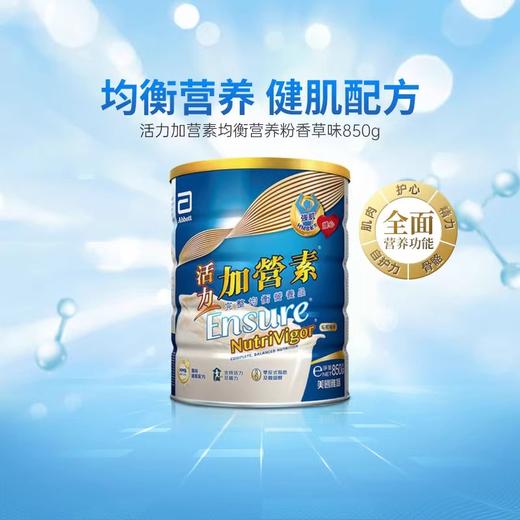 港版雅培 Abbott活力加营素(香草味) 850克 成人奶粉 商品图0