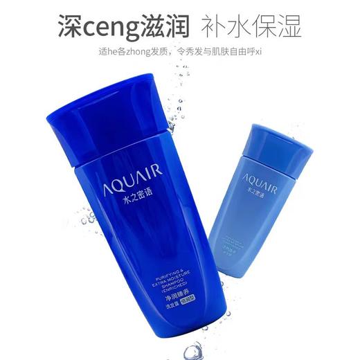水之密语净润臻养洗发露（控油型）200ml 商品图6