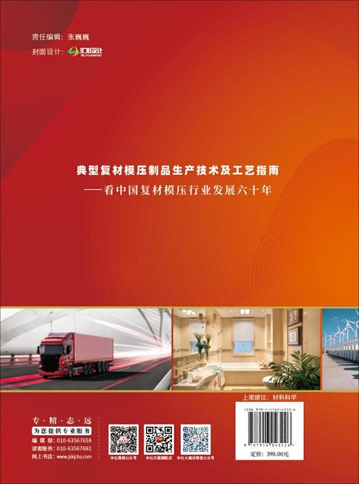 典型复材模压制品生产技术及工艺指南4322 商品图2