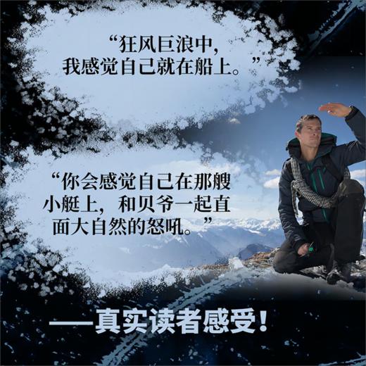 《荒野求生》贝爷！九死一生的真实征途，教你在绝境中找到生存与超越的力量！ 商品图8