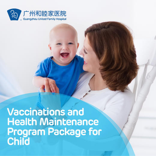 Vaccinations and Health Maintenance Program Package for Chid（0-1Y/0-2Y） 商品图0