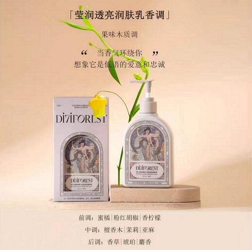 第七森林莹润透亮润肤乳 商品图0