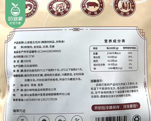 恩施土家腊五花肉/1包（约500g）生产日期：25年11月补单专用 商品图5