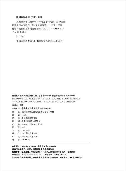 典型复材模压制品生产技术及工艺指南4322 商品图1