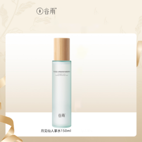 【99元会员福利】谷雨月见仙人掌清莹舒润精粹水150ml  