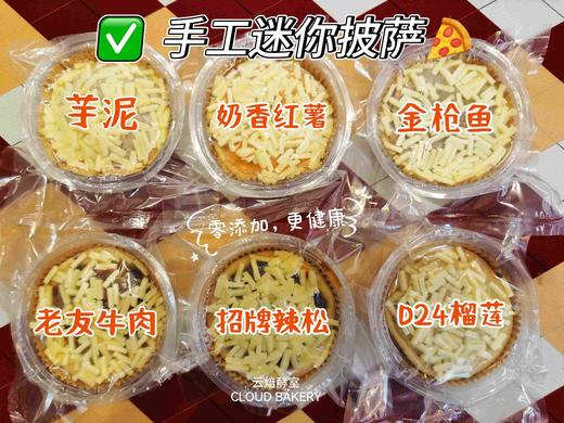 【手工迷你披萨套装】6个装 商品图1