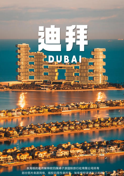 【阿联酋豪游海陆空】双飞6天 商品图0