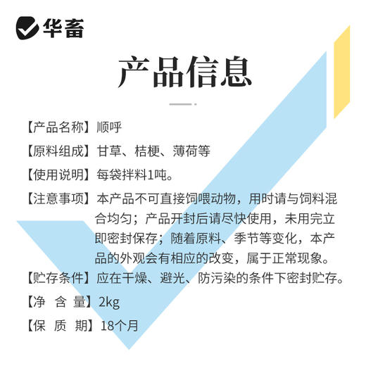 华畜兽用顺呼2kg 宣肺化痰 止咳平喘  禽畜通用预混料 商品图4