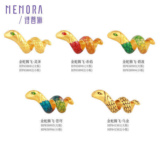 卷卷蛇 金蛇腾飞 灵蛇献瑞系列足金蛇转运珠国潮中国风黄金生肖蛇宝宝礼物MEMORA诗普琳HP838801 商品图10