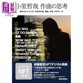 【中商原版】小室哲哉 作曲的思考 日文原版日韩 小室哲哉 作曲の思考 リットーミュージック