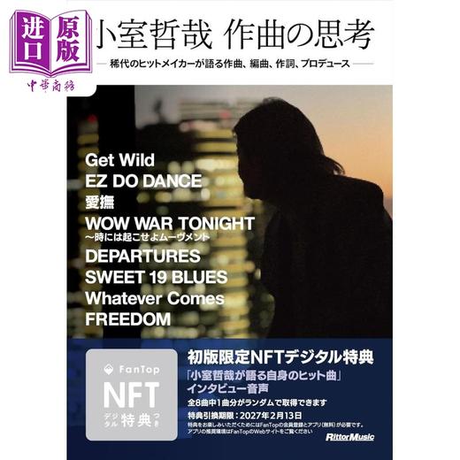 【中商原版】小室哲哉 作曲的思考 日文原版日韩 小室哲哉 作曲の思考 リットーミュージック 商品图0