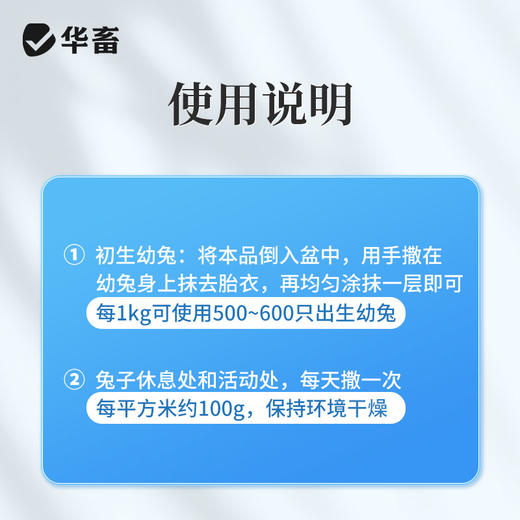 华畜兔子撒窝粉兔用感染幼兔红点掉毛脱毛皮屑养兔子幼兔兔场用品 商品图5