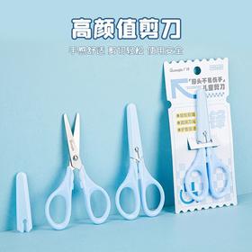 【广博】儿童剪刀安全手工小剪刀宝宝不易伤手幼儿园美工便携圆头剪刀