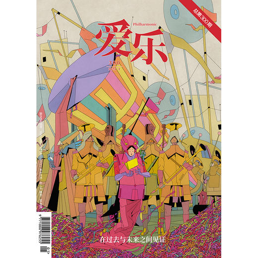 【爱乐】2025年第1期 商品图0