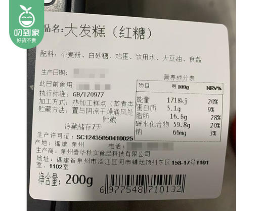 泉珍思饼大发糕-红糖味（200g/盒）生产日期：4月2日 保质期：常温5天 冷冻30天 商品图5