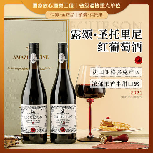 【酒庄30年纪念版】露颂·圣托里尼红葡萄酒 法国朗格多克产区 14%vol 商品图0