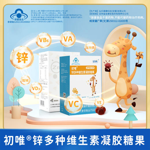 初唯 锌多种维生素凝胶糖果 商品图0