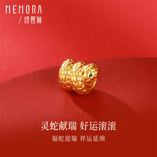 灵蛇献瑞 好运滚滚 足金转运珠国潮中国风黄金生肖蛇宝宝礼物MEMORA诗普琳HP824601 商品图0