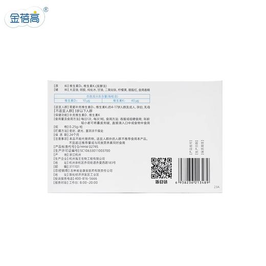 金蓓高 维生素D维生素K软胶囊 商品图1