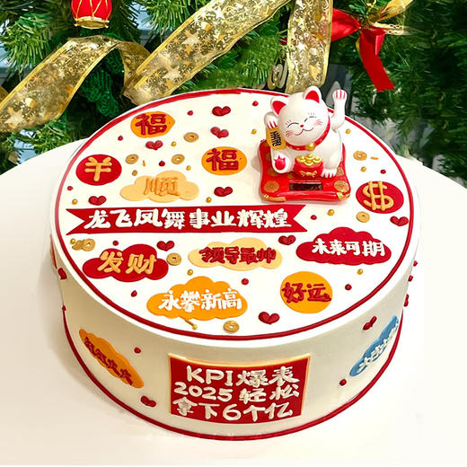 【业绩长虹】公司年会跨年开门红翻糖-水果夹心蛋糕 商品图0