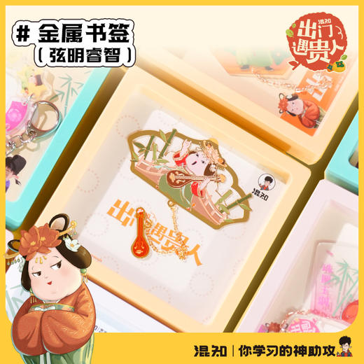 金属书签 出门遇贵人系列【混知出品】 商品图0