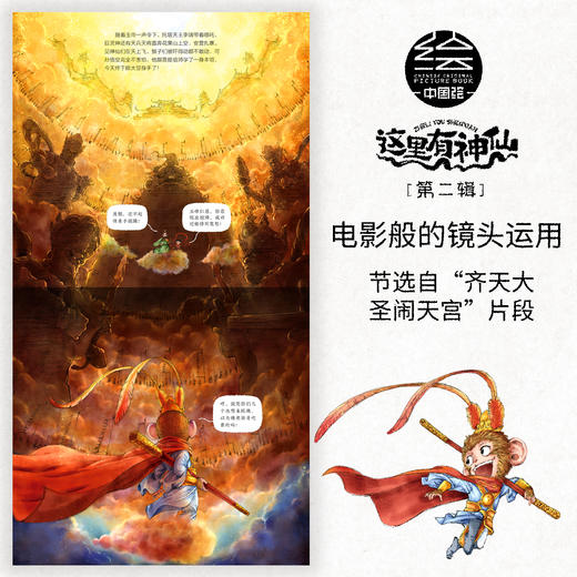 *【童趣】这里有神仙 第1辑/第2辑 3册起（3-8岁） 商品图4