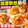 【到手6盒❗️金汤蒜蓉粉丝扇贝肉】肉质肥美，个体饱满，营养美味！250g/盒蒜香浓郁，入口爽嫩弹牙，香滑鲜美，层次丰富！ 商品缩略图0