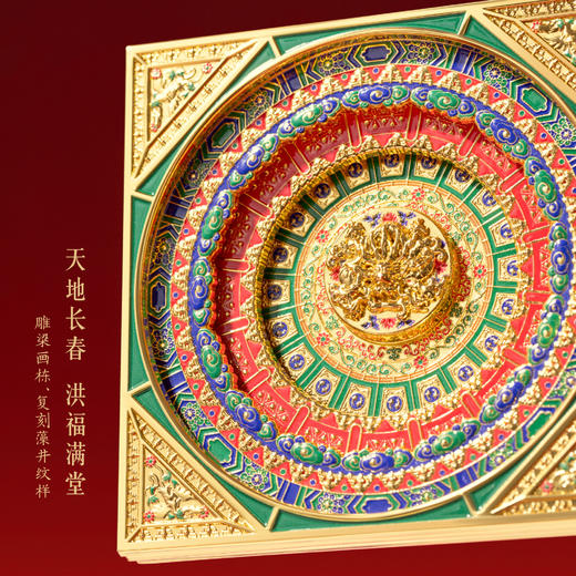 【故宫冰箱贴】万春亭多层磁吸藻井冰箱贴博物馆文创新年礼物伴手礼 商品图1