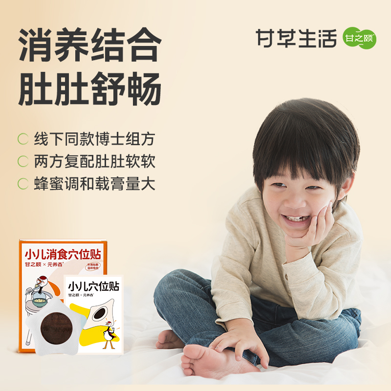 甘之颐 小儿消食贴 8贴/盒 宝宝积贴 食儿童肚脐贴脾胃贴婴儿贴