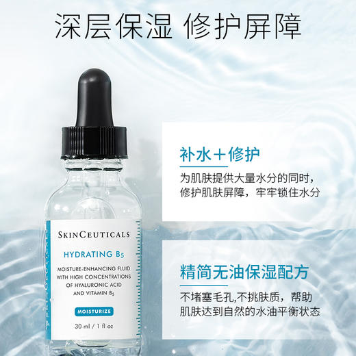 SkiCeuticals 修丽可 维生素B5保湿精华 30ml 【2026.11】 商品图2